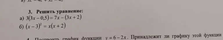 Реши уравнение: 3(3x-0,5)=7x-(3x+2)