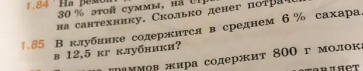 Ты просишь вычислить, сколько сахара содержится в 12,5 кг клубники, если в среднем клубника содержит 6% сахара.
