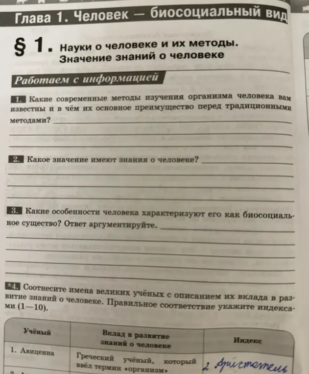 Какие современные методы изучения организма тебе известны и в чём их основное преимущество перед традиционными методами?