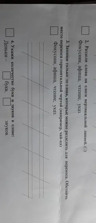 Укажи количество букв и звуков в слове Деньки