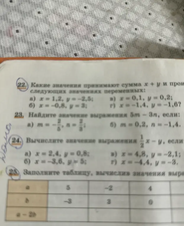 Объясни, какие значения принимают сумма x+y и произведение xy при заданных значениях переменных x и y в задании 22