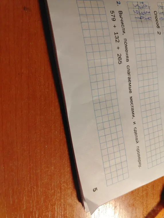 Вычисли, поменяв слагаемые местами: 579 + 132 + 265