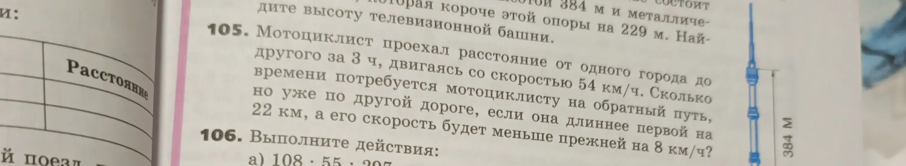 Ты просишь меня решить задачу про мотоциклиста, который проехал расстояние между городами за 3 часа со скоростью 54 км/ч. Сколько времени потребуется мотоциклисту на обратный путь, если дорога длиннее первой на 22 км, а его скорость будет меньше прежней на 8 км/ч?