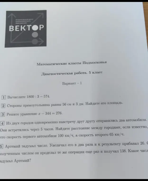 Реши пример 1800 : 3 - 574