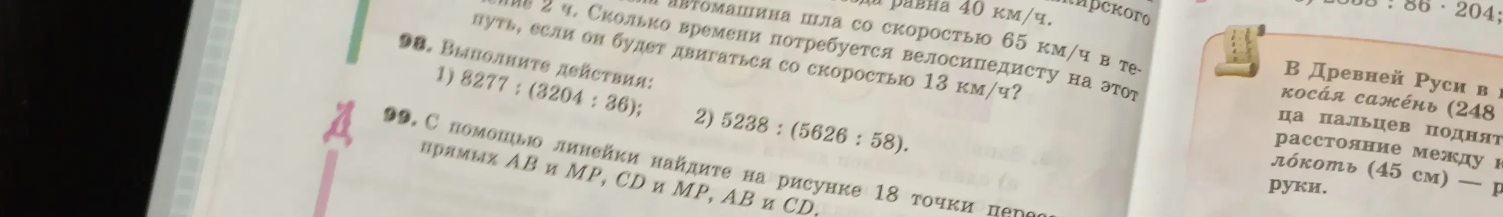 Ты просишь меня решить номер 98: 1) 8277: (3204 : 36)