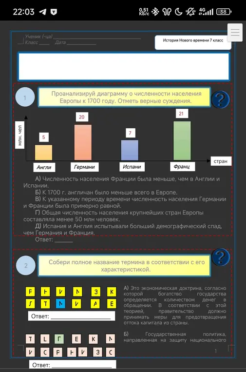 Проанализируй диаграмму о численности населения Европы к 1700 году. Отметь верные суждения.