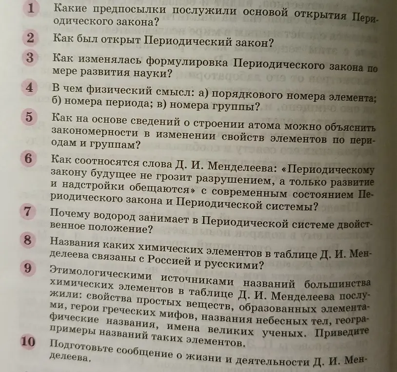 Какие предпосылки послужили основой открытия Периодического закона?