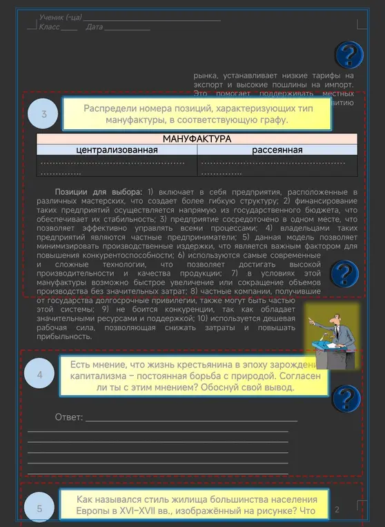 Распредели номера позиций, характеризующих тип мануфактуры, в соответствующую графу.