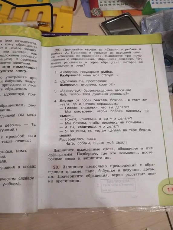 Прочитай строки из «Сказки о рыбаке и рыбке» А. Пушкина и отрывок из народной сказки «Лисичка со скалочкой». Выпиши три предложения с обращениями.