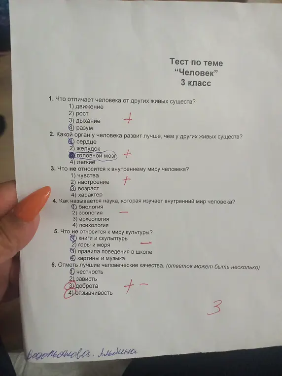 Можешь помочь мне ответить на вопросы теста по теме "Человек"? Например, что отличает человека от других живых существ?