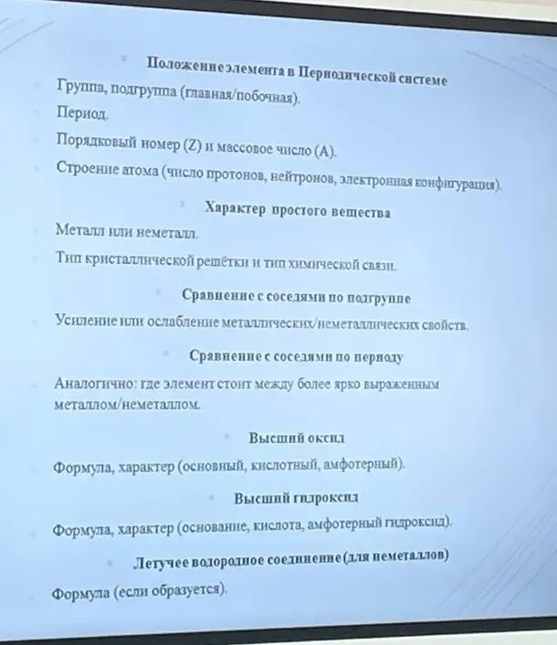 Составь характеристику калия по данному плану