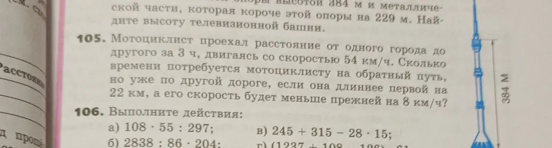 Реши задачу: Мотоциклист проехал расстояние от одного города до другого за 3 ч, двигаясь со скоростью 54 км/ч. Сколько времени потребуется мотоциклисту на обратный путь, но уже по другой дороге, если она длиннее первой на 22 км, а его скорость будет меньше прежней на 8 км/ч?