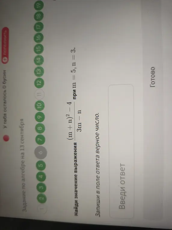 Помоги мне найти значение выражения (m + n)² - 4 / 3m - n при m = 5, n = 3