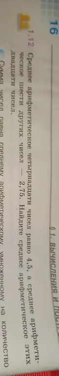 Вычисли среднее арифметическое двадцати чисел, если среднее арифметическое четырнадцати чисел равно 4,5, а среднее арифметическое шести других чисел равно 2,75