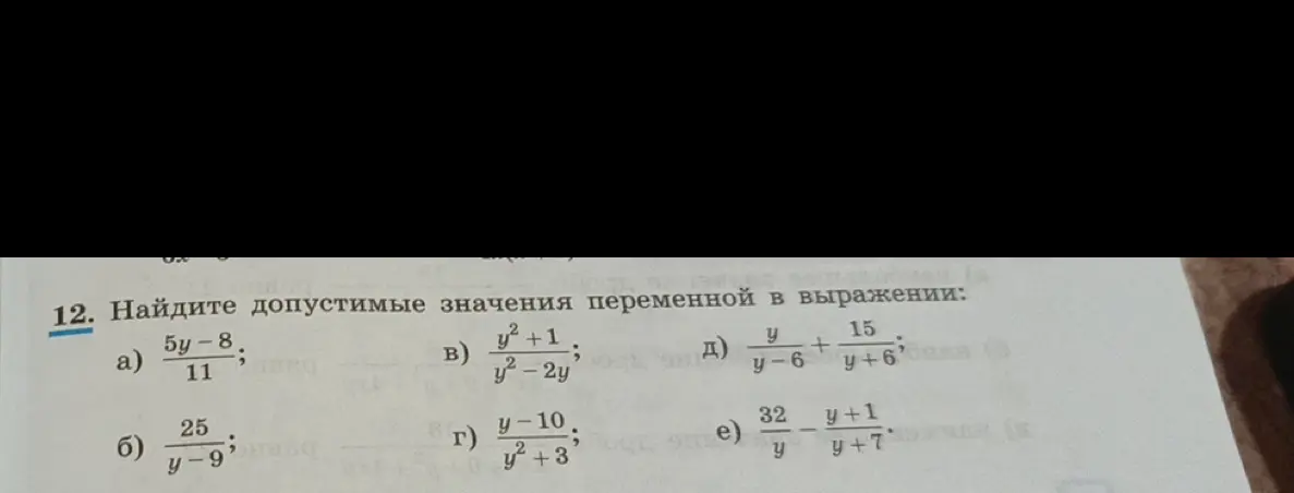 Объясни, как найти допустимые значения переменной в выражении: а) 5y-8/11