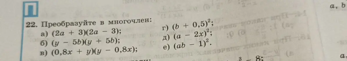 Преобразуй в многочлен выражение (2a + 3)(2a - 3)