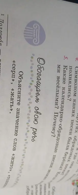Объясни значение слов «жито», «толока», «серп», «жать».