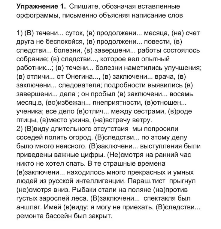 Объясни, как пишется слитно или раздельно в упражнении 1 и 2?