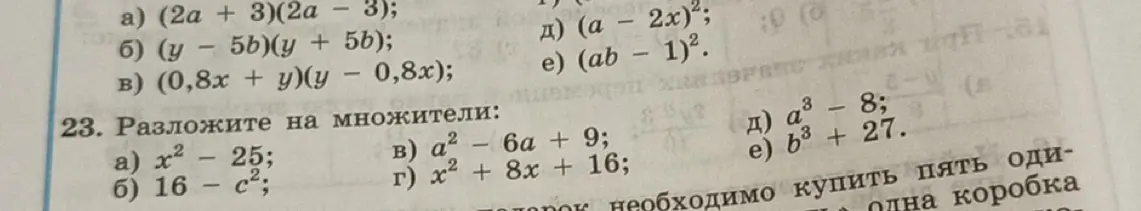 Разложи на множители пример а) x² - 25