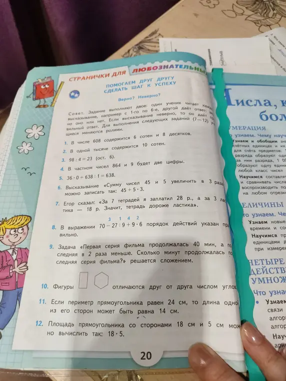 Выполни задания 1-12 на странице учебника