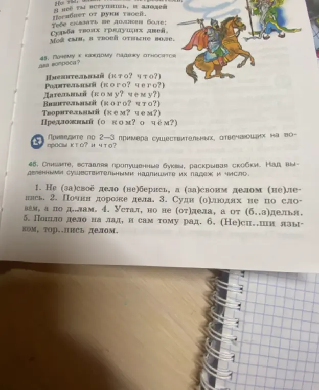 Ты просишь списать предложения, вставить пропущенные буквы и раскрыть скобки. Над выделенными существительными надписать их падеж и число.
