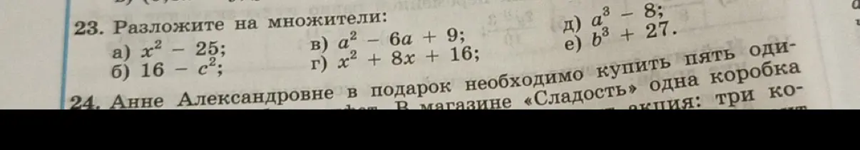 Разложи на множители выражение x² - 25