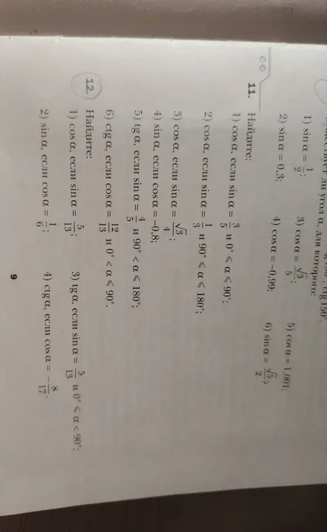 Найди $cos \alpha$, если $sin \alpha = \frac{5}{13}$
