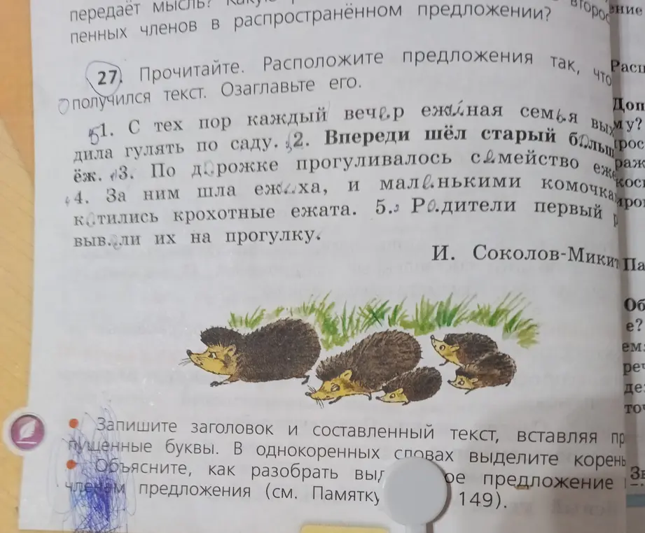 Расположи предложения так, чтобы получился текст и озаглавь его.