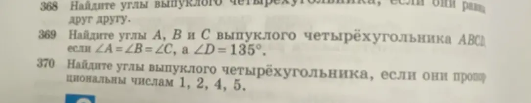 Реши задачу: Найди углы A, B и С выпуклого четырёхугольника ABCD, если ∠A = ∠B = ∠C, а ∠D=135° и задачу: Найди углы выпуклого четырёхугольника, если они пропорциональны числам 1, 2, 4, 5