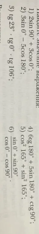 Вычисли значение выражения 2sin 90° + 3cos 0°