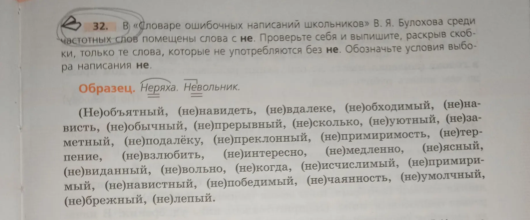 Ты просишь меня выписать из списка слова, которые не употребляются без «не».
