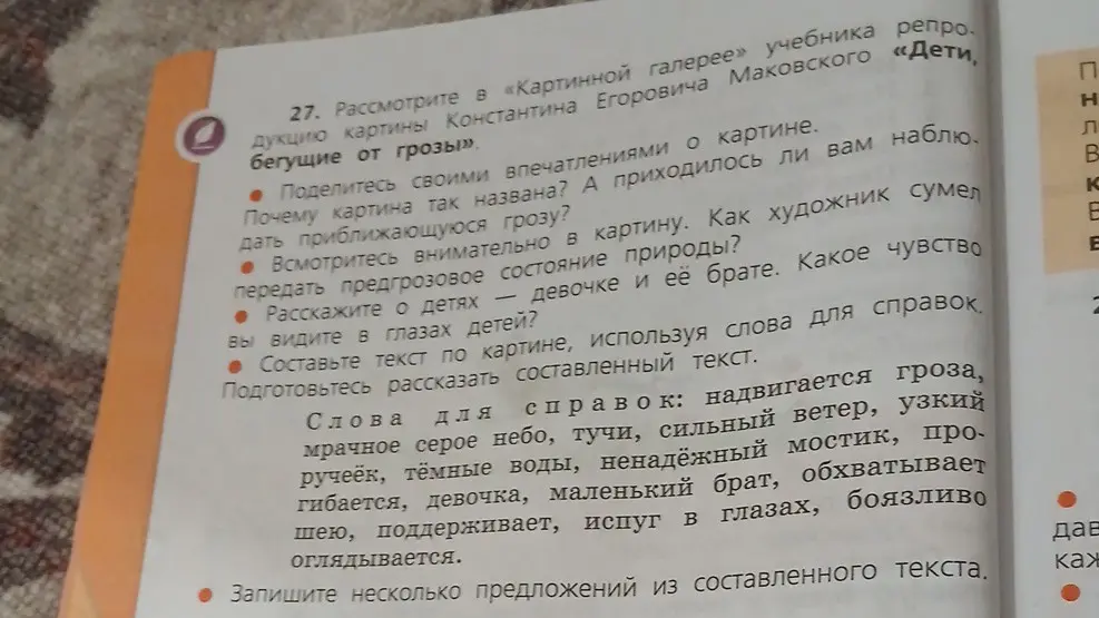 Составь текст по картине, используя слова для справок.