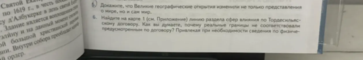 Можешь ли ты помочь мне найти на карте линию раздела сфер влияния по Тордесильясскому договору и объяснить, почему реальные границы не соответствовали договору?