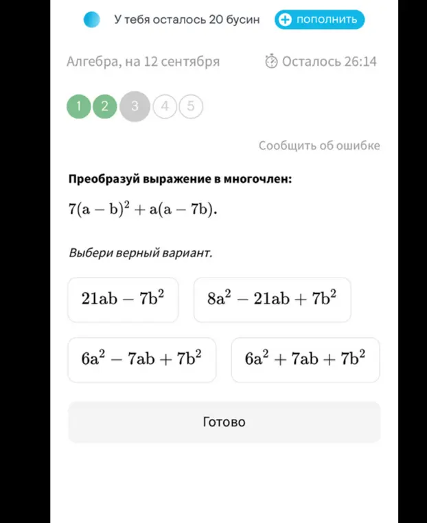 Преобразуй выражение в многочлен: 7(a - b)² + a(a – 7b).