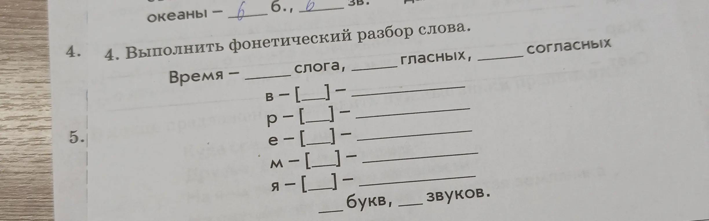 Выполни фонетический разбор слова 'Время'