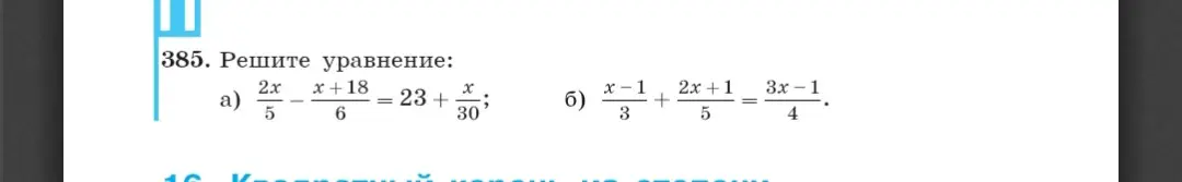 Помоги мне решить уравнение a) $\frac{2x}{5} - \frac{x+18}{6} = 23 + \frac{x}{30}$