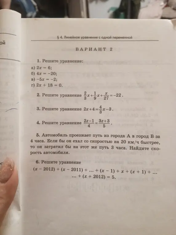 Реши уравнение 2x = 6