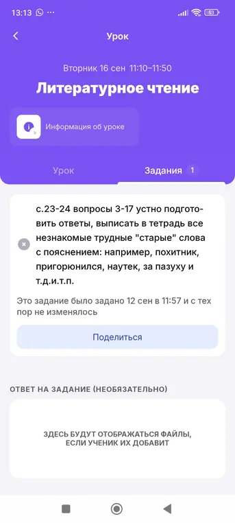 Ты просишь подготовить ответы на вопросы 3-17 на страницах 23-24 и выписать в тетрадь незнакомые слова