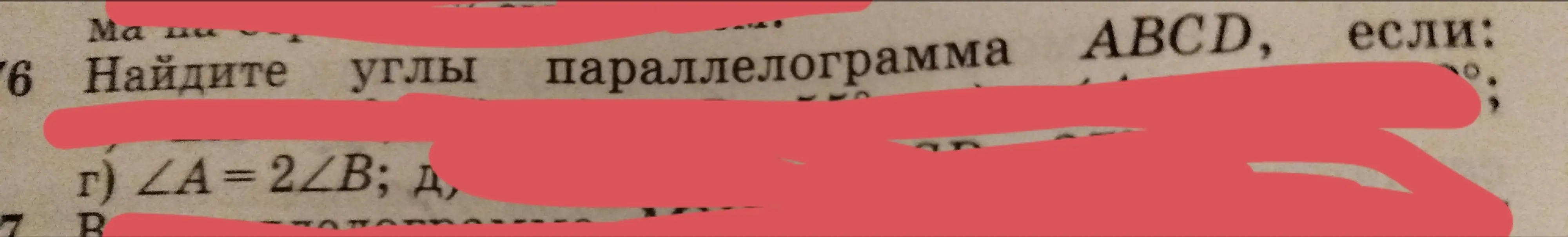 Ты просишь найти углы параллелограмма ABCD, если угол A = 2 * угол B