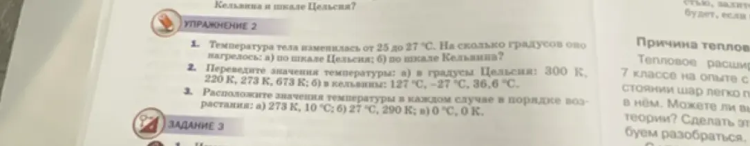 Ты просишь решить задачи по физике: а) определи, на сколько градусов нагрелось тело по шкале Цельсия; б) определи, на сколько градусов нагрелось тело по шкале Кельвина.