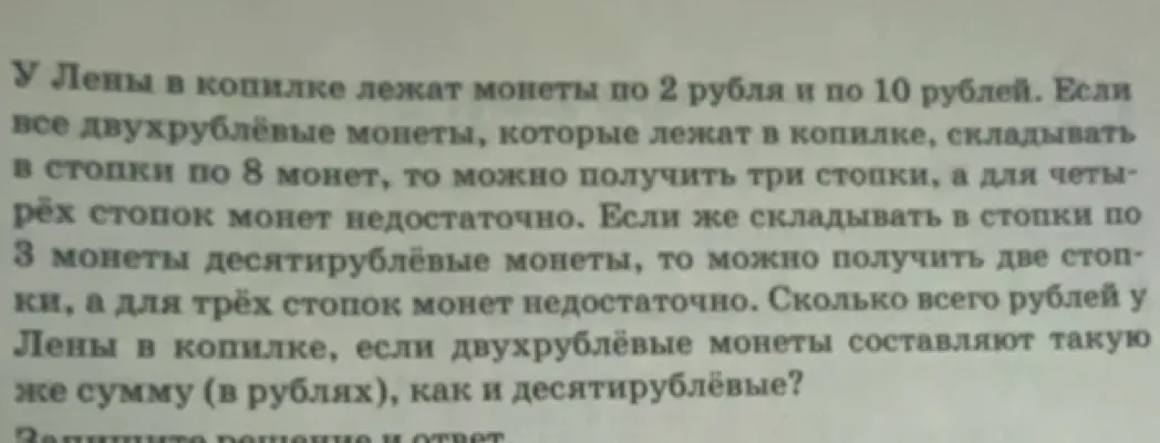 Помоги мне решить задачу: у Лены в копилке лежат монеты по 2 рубля и по 10 рублей. Сколько всего рублей у Лены в копилке, если двухрублёвые монеты составляют такую же сумму (в рублях), как и десятирублёвые?
