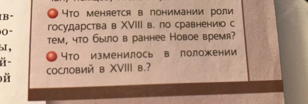 Что меняется в понимании роли государства в XVIII в. по сравнению с тем, что было в раннее Новое время?