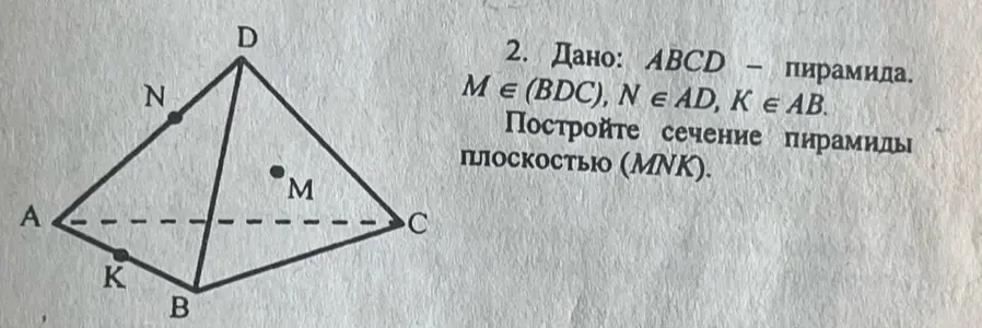 Построй сечение пирамиды плоскостью (MNK)