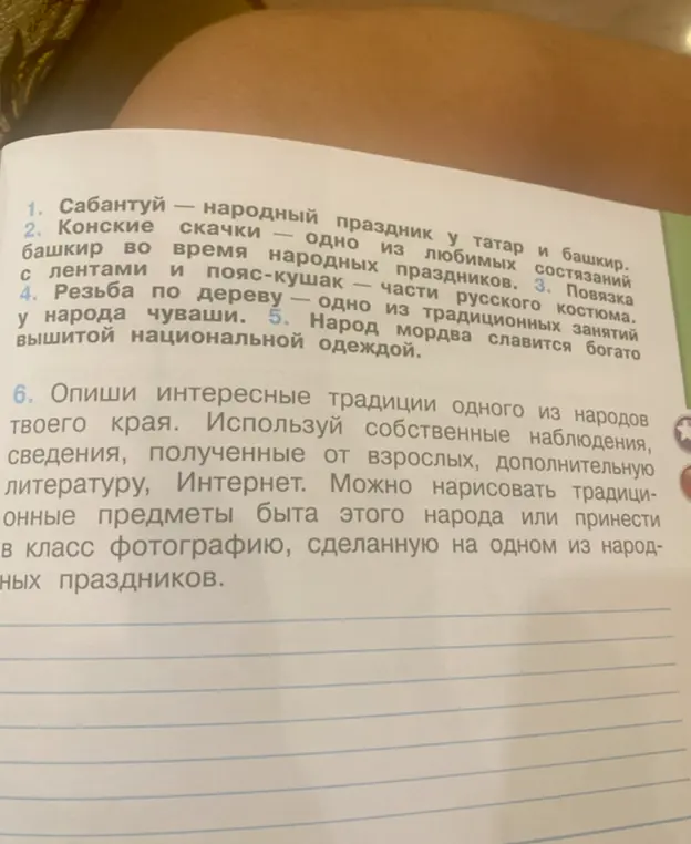 Опиши интересные традиции одного из народов твоего края
