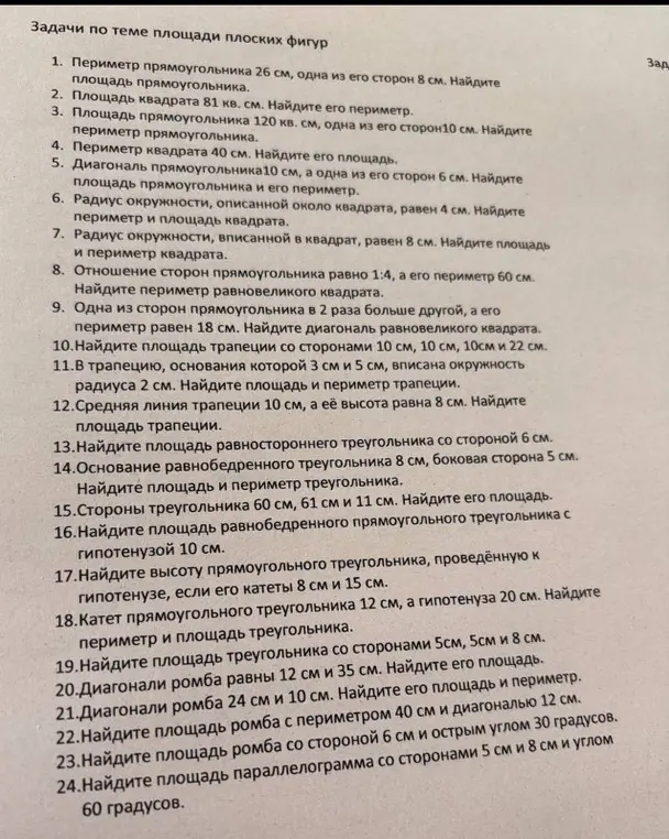 Ты просишь меня решить задачи по теме площади плоских фигур под номерами 1-24