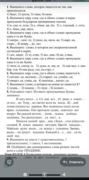 Ты можешь решить задания по русскому языку, которые включают в себя выписывание слов с определенными характеристиками, вставку пропущенных букв в текст и подбор однокоренных слов?