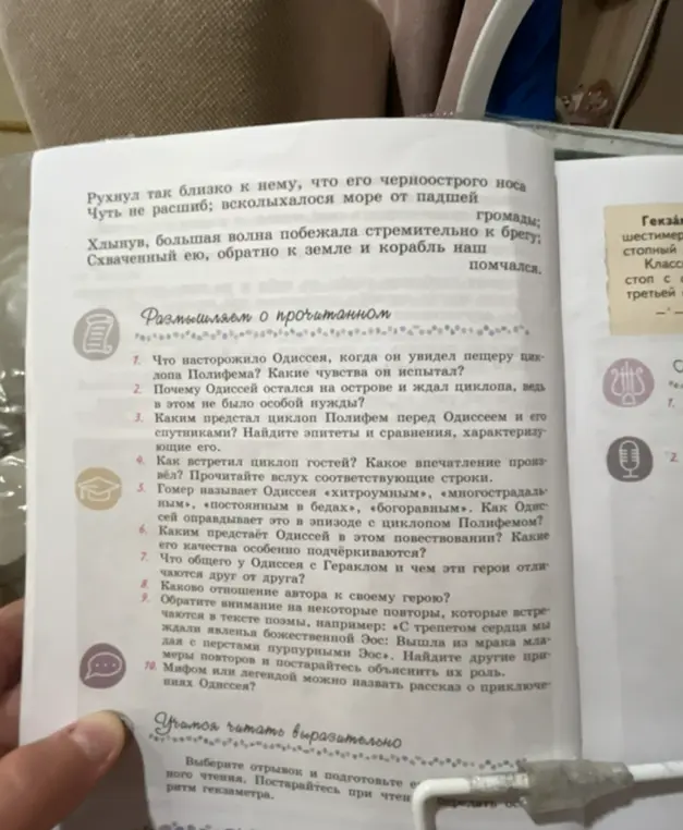 Что насторожило Одиссея, когда он увидел пещеру циклопа Полифема?