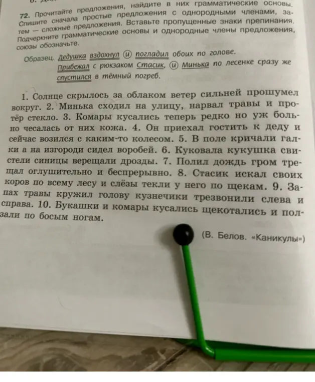 Выполни синтаксический разбор предложений из упражнения 72