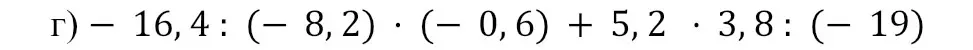 Реши пример по действиям: -16, 4: (-8,2) (-0,6) + 5,23,8: (-19)