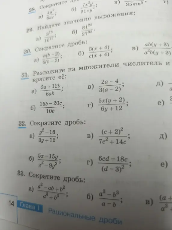 Объясни, как сократить дробь в номере 32 под буквой а